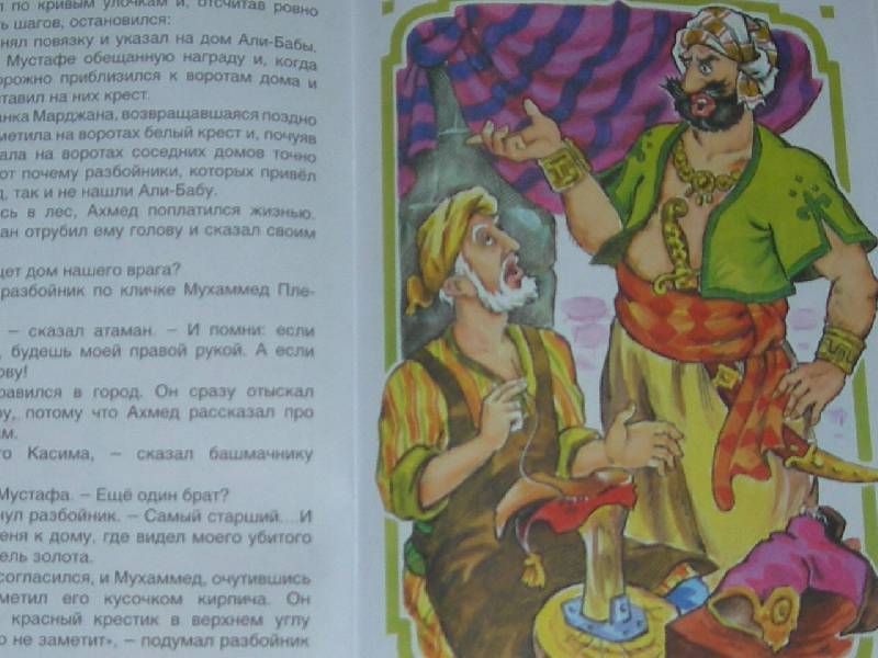 Иллюстрация 6 из 10 для Волшебные сказки: Али-Баба и сорок разбойников | Лабиринт - книги. Источник: Екатерина