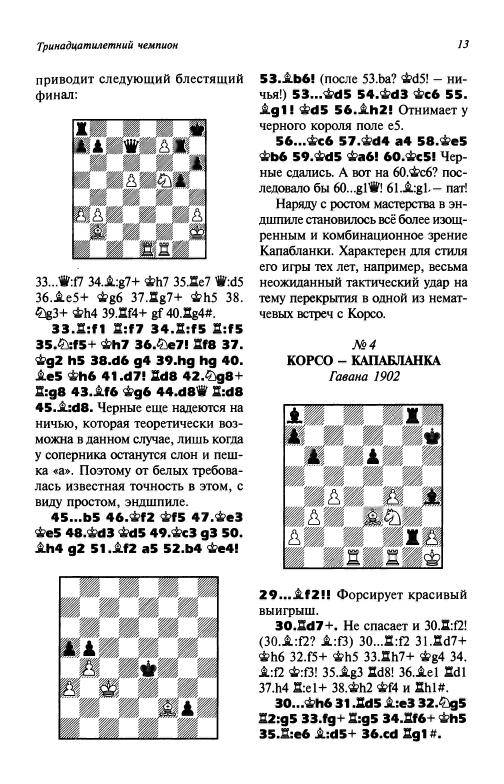 Иллюстрация 11 из 15 для Король шахмат Хосе Рауль Капабланка - Линдер, Линдер | Лабиринт - книги. Источник: Юта