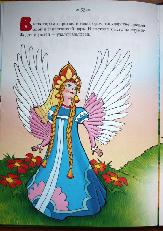 Иллюстрация 30 из 40 для Чудо-Юдо. Русские волшебные сказки | Лабиринт - книги. Источник: ArtOlga
