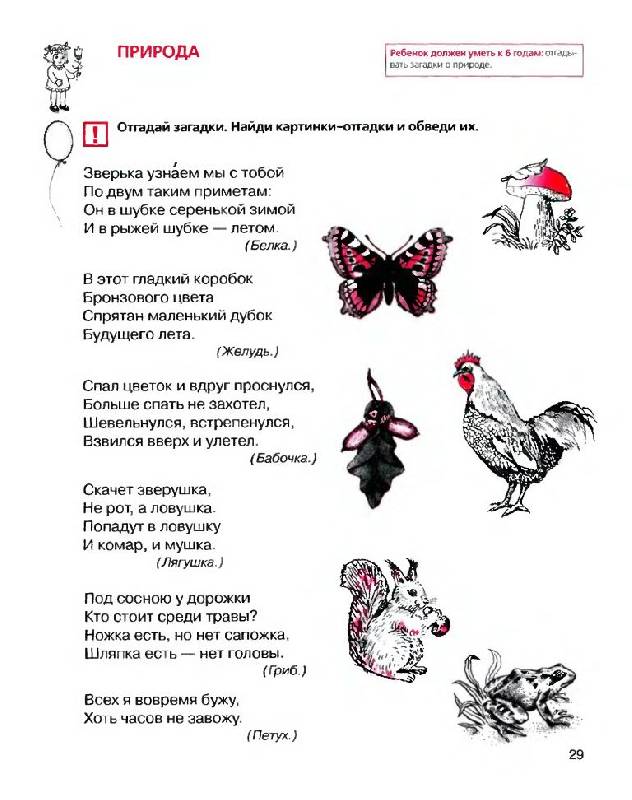 Иллюстрация 20 из 34 для Тесты для детей 6 лет. ФГОС ДО - Елена Колесникова | Лабиринт - книги. Источник: Юта