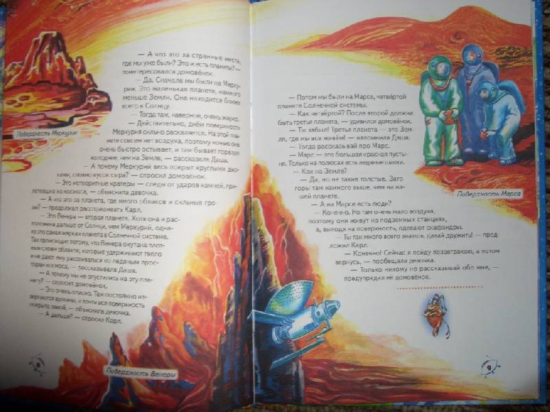 Иллюстрация 3 из 5 для Планета-ловушка, или Почему молчат зеленые человечки - Беспалова, Синичкин | Лабиринт - книги. Источник: sher