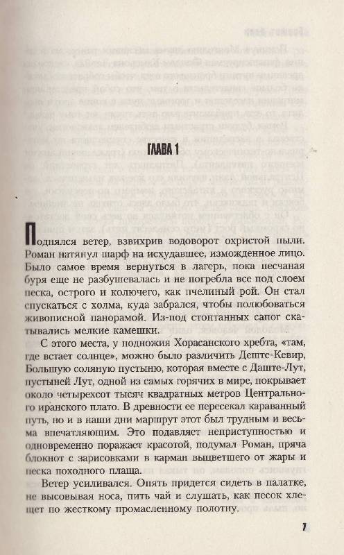 Иллюстрация 4 из 8 для Песнь песков - Брижит Обер | Лабиринт - книги. Источник: Наталья Плотникова