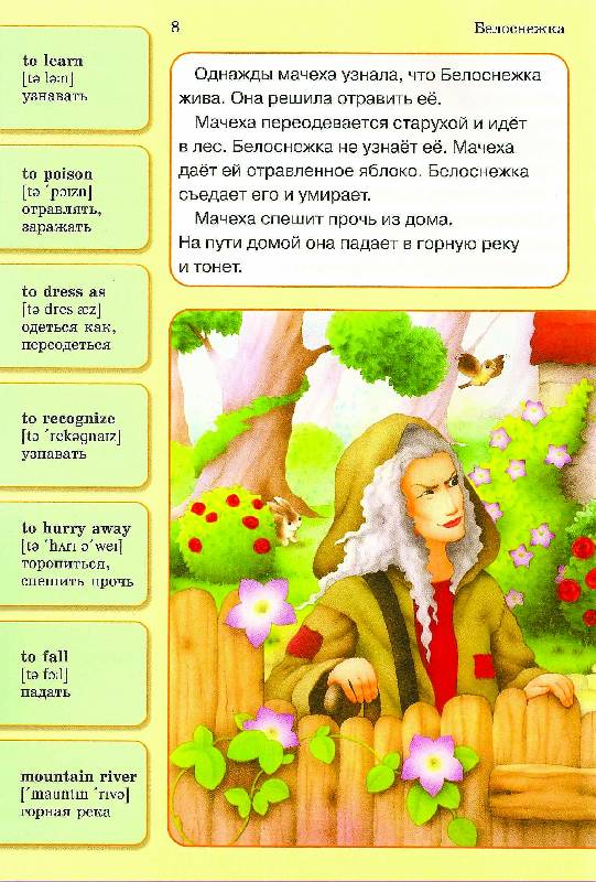 Иллюстрация 7 из 16 для Белоснежка. Английский язык в сказках | Лабиринт - книги. Источник: Caaat
