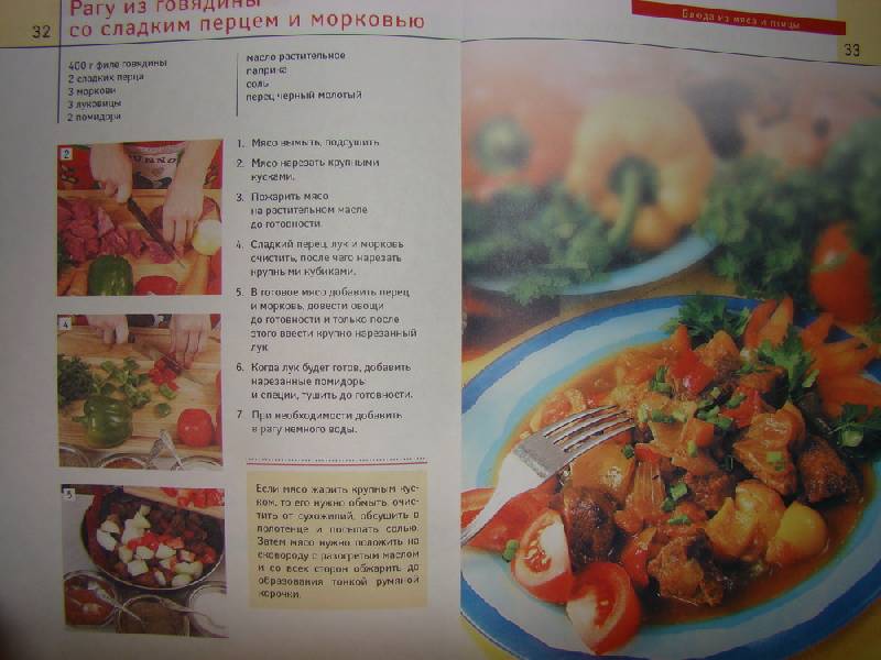 Иллюстрация 13 из 13 для Блюда из мяса и птицы - Воробьева, Гаврилова | Лабиринт - книги. Источник: Azucena
