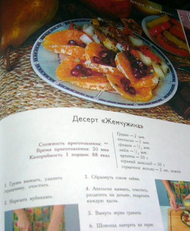 Иллюстрация 11 из 11 для Кулинария для начинающих - А. Красичкова | Лабиринт - книги. Источник: Nika