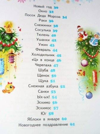 Иллюстрация 11 из 11 для Азбука Деда Мороза - Андрей Усачев | Лабиринт - книги. Источник: Катерина М.