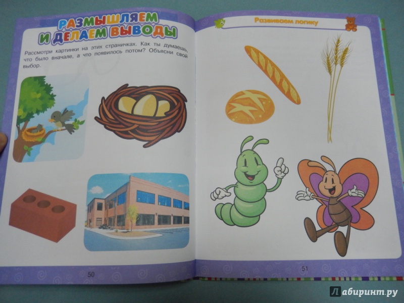 Иллюстрация 7 из 19 для Всё, что нужно знать малышам от 4 до 7 лет - Попова, Никитенко | Лабиринт - книги. Источник: dbyyb