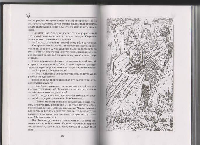 Иллюстрация 5 из 5 для Ван Хелсинг: Роман - Кевин Райан | Лабиринт - книги. Источник: Крюкова  Виолетта Борисовна