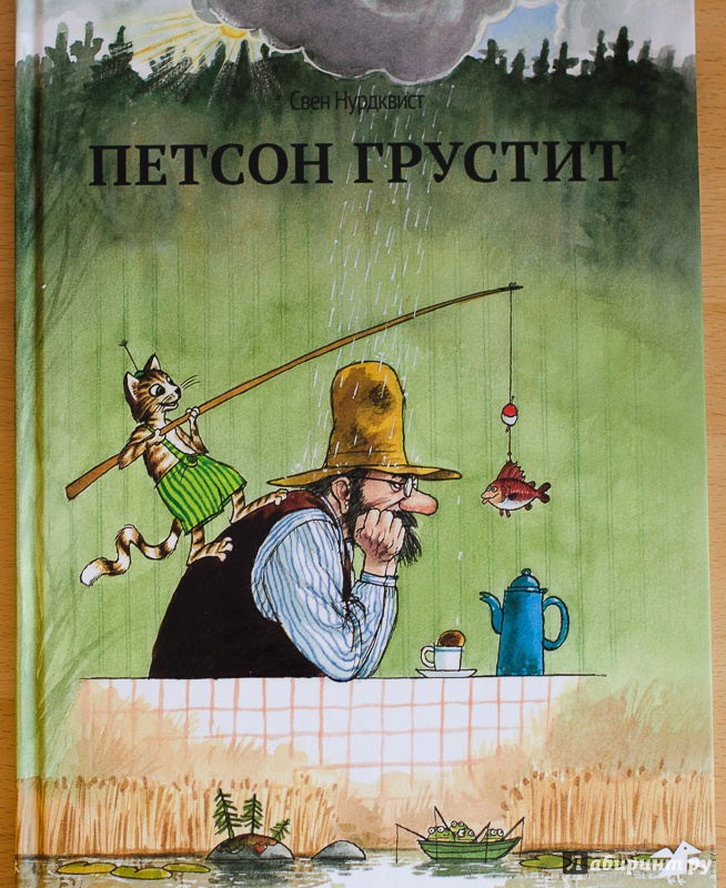 Иллюстрация 39 из 73 для Петсон грустит - Свен Нурдквист | Лабиринт - книги. Источник: Tatianka_G