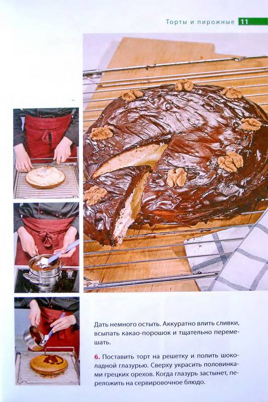 Иллюстрация 5 из 19 для Школа Гастронома. Торты и пирожные | Лабиринт - книги. Источник: Ялина