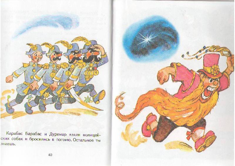 Иллюстрация 7 из 55 для Золотой ключик, или Приключения Буратино - Алексей Толстой | Лабиринт - книги. Источник: magnolia