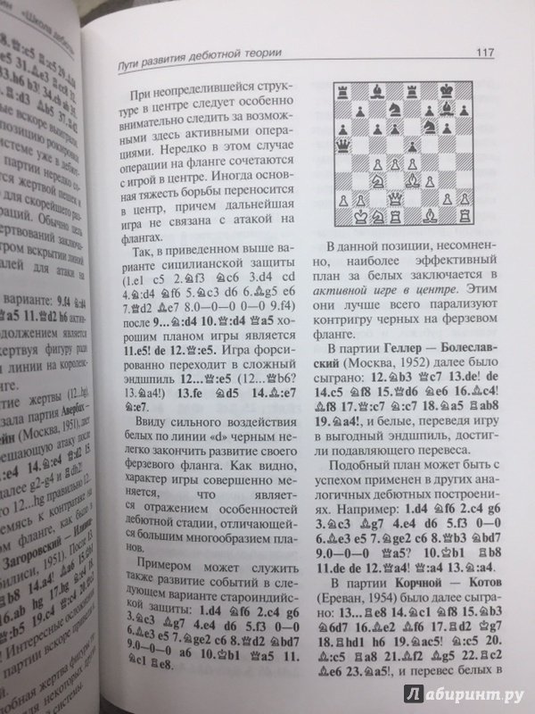 Иллюстрация 3 из 12 для Учебник шахматной игры - Авербах, Суэтин | Лабиринт - книги. Источник: Kirill  De Pavlua