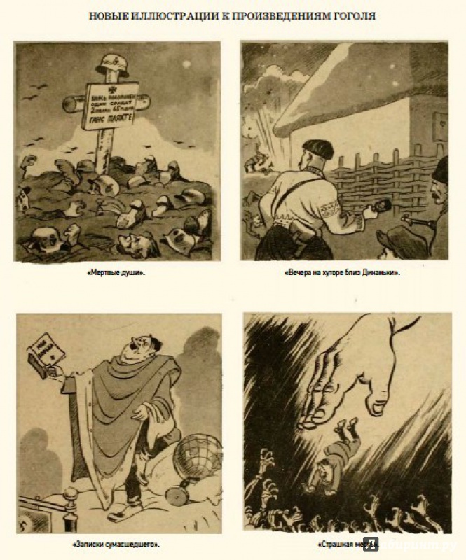 Иллюстрация 17 из 55 для Победа в рисунках и карикатурах журнала "Крокодил" | Лабиринт - книги. Источник: Алонсо Кихано
