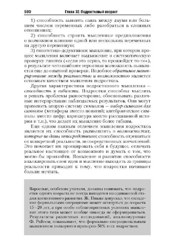 Иллюстрация 10 из 11 для Психология - Сосновский, Калинова, Маркова | Лабиринт - книги. Источник: Черезова  Светлана Васильевна