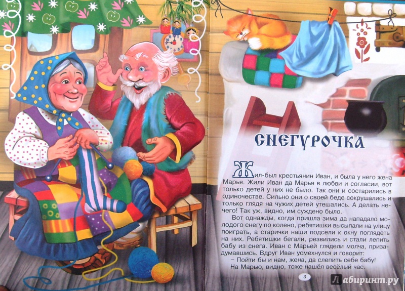 Иллюстрация 4 из 22 для Сказки матушки Зимы | Лабиринт - книги. Источник: Соловьев  Владимир
