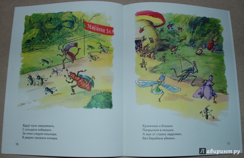 Иллюстрация 30 из 32 для Концерт в зеленом зале - Владимир Головин | Лабиринт - книги. Источник: Книжный кот