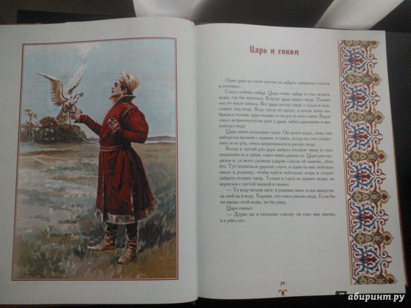 Иллюстрация 2 из 10 для Сказки и притчи - Лев Толстой | Лабиринт - книги. Источник: clawn