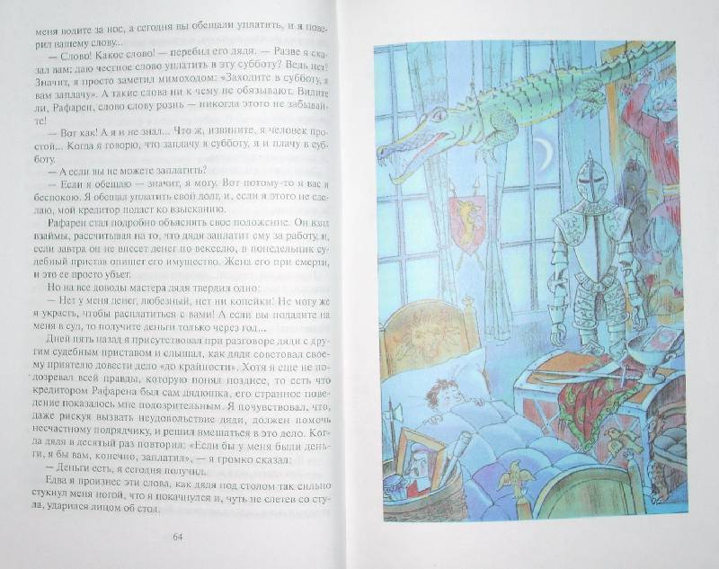 Иллюстрация 2 из 8 для Без семьи - Гектор Мало | Лабиринт - книги. Источник: Качура Светлана Анатольевна