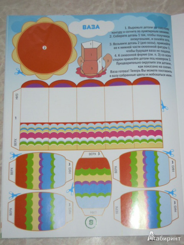 Иллюстрация 7 из 19 для Книжка-конструктор "Букет" (32417-20) | Лабиринт - игрушки. Источник: Iwolga