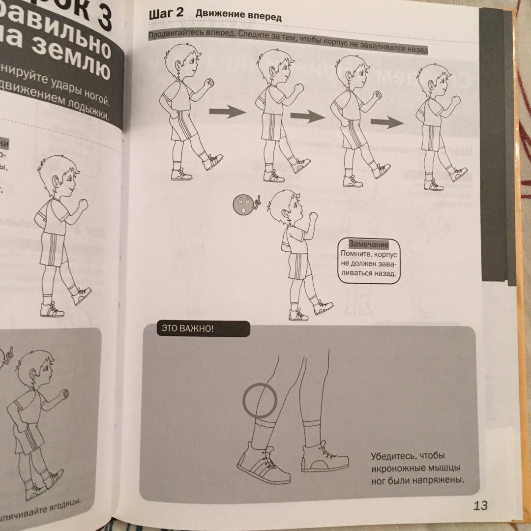 Иллюстрация 11 из 17 для Физическая культура для детей от 2 до 9 лет | Лабиринт - книги. Источник: Фролов  Аркадий