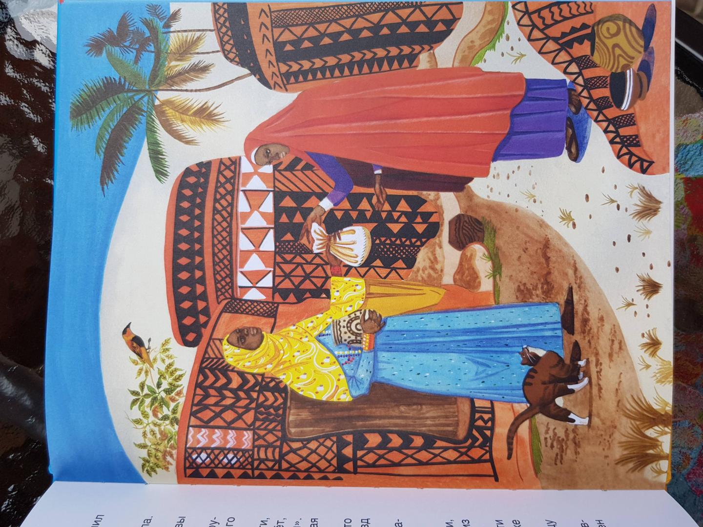 Иллюстрация 29 из 36 для Волшебный барабан. Африканские сказки | Лабиринт - книги. Источник: Zakatnoe Solnce