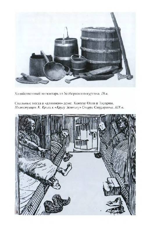 Иллюстрация 16 из 43 для Повседневная жизнь викингов. IX-XI века - Наталья Будур | Лабиринт - книги. Источник: lexus
