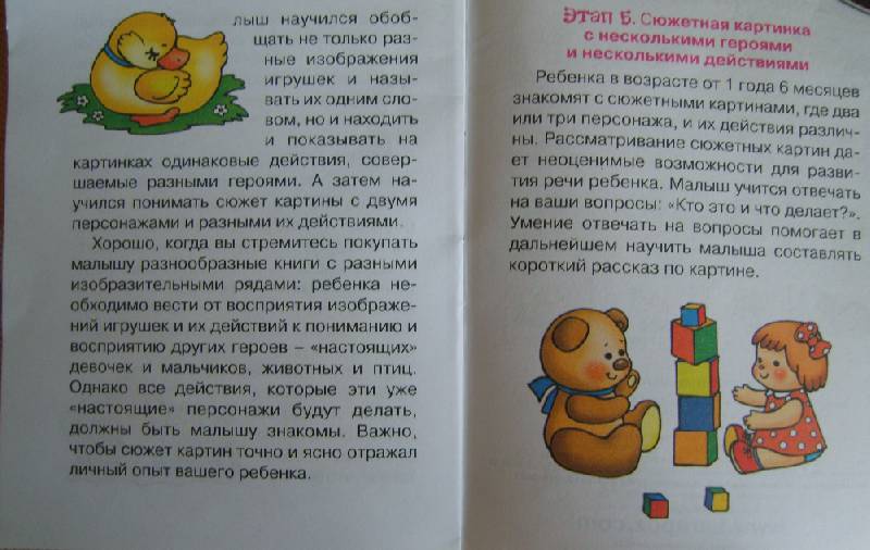 Иллюстрация 18 из 18 для Бух-бух-бух (для детей до 2 лет + методичка) - Юлия Разенкова | Лабиринт - книги. Источник: Tatka