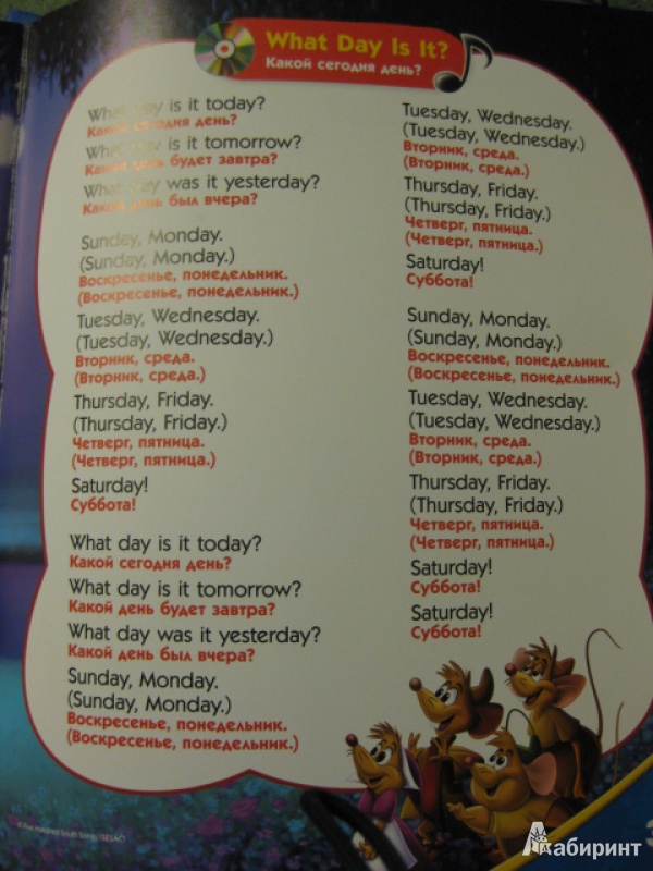Иллюстрация 6 из 18 для Disney English. Который час? (+CD) | Лабиринт - книги. Источник: White lady