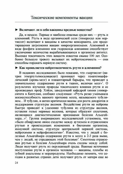 Иллюстрация 4 из 17 для Прививки в вопросах и ответах для думающих родителей - Александр Коток | Лабиринт - книги. Источник: Caaat