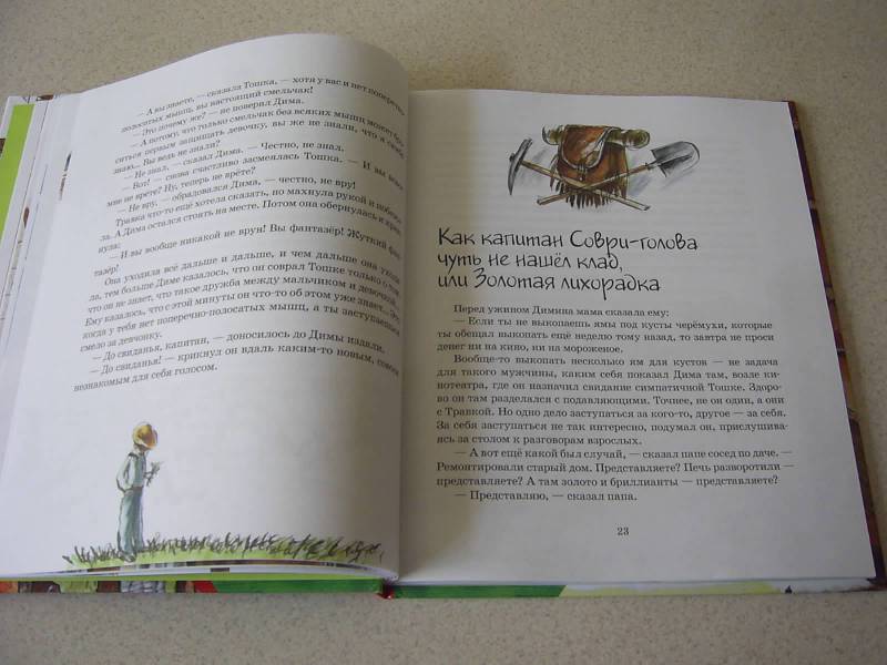 Иллюстрация 34 из 36 для Капитан Соври-Голова - Валерий Медведев | Лабиринт - книги. Источник: Лилианна