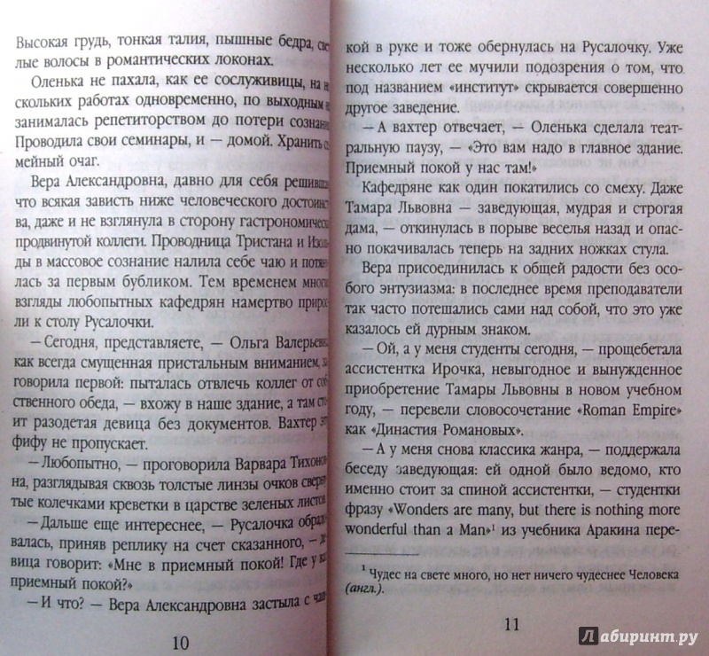 Иллюстрация 6 из 6 для Обаятельная Вера - Диана Машкова | Лабиринт - книги. Источник: Соловьев  Владимир