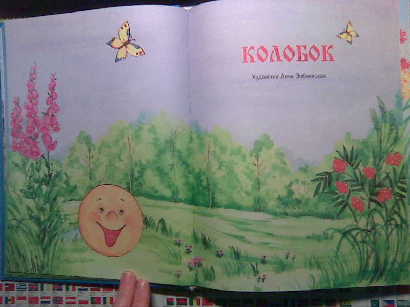 Иллюстрация 12 из 41 для Лучшие сказки для малышей: Русские народные сказки | Лабиринт - книги. Источник: Eidechse