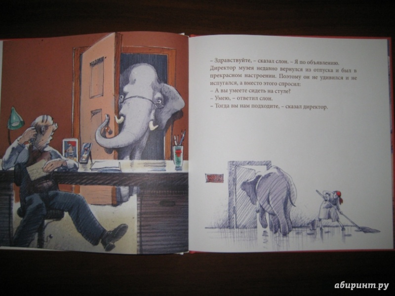 Иллюстрация 23 из 49 для Слон в музее - Ирина Зартайская | Лабиринт - книги. Источник: Никoль