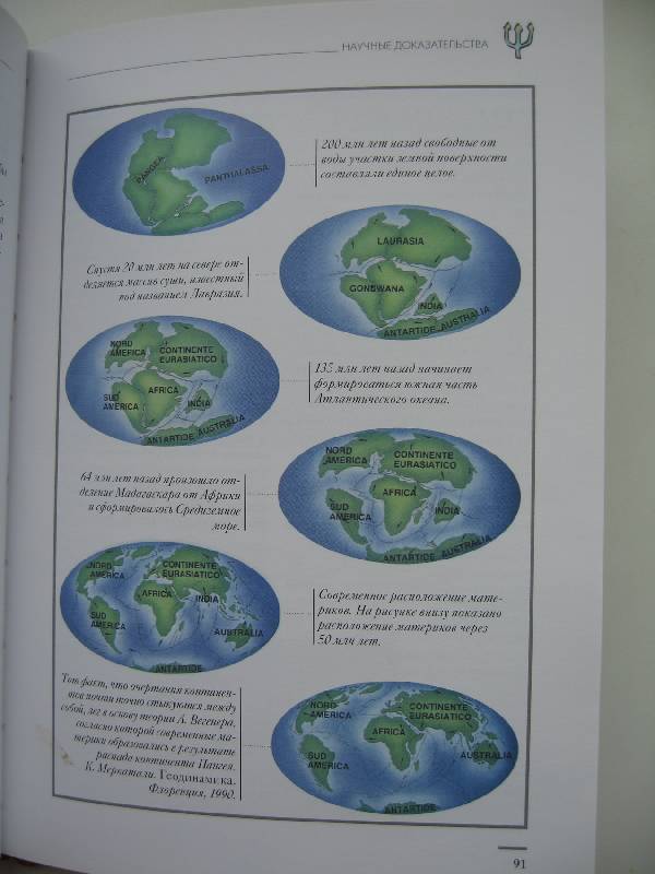Иллюстрация 6 из 46 для Атлантида и загадка исчезнувших континентов - Валерио Дзеккини | Лабиринт - книги. Источник: Svetik_
