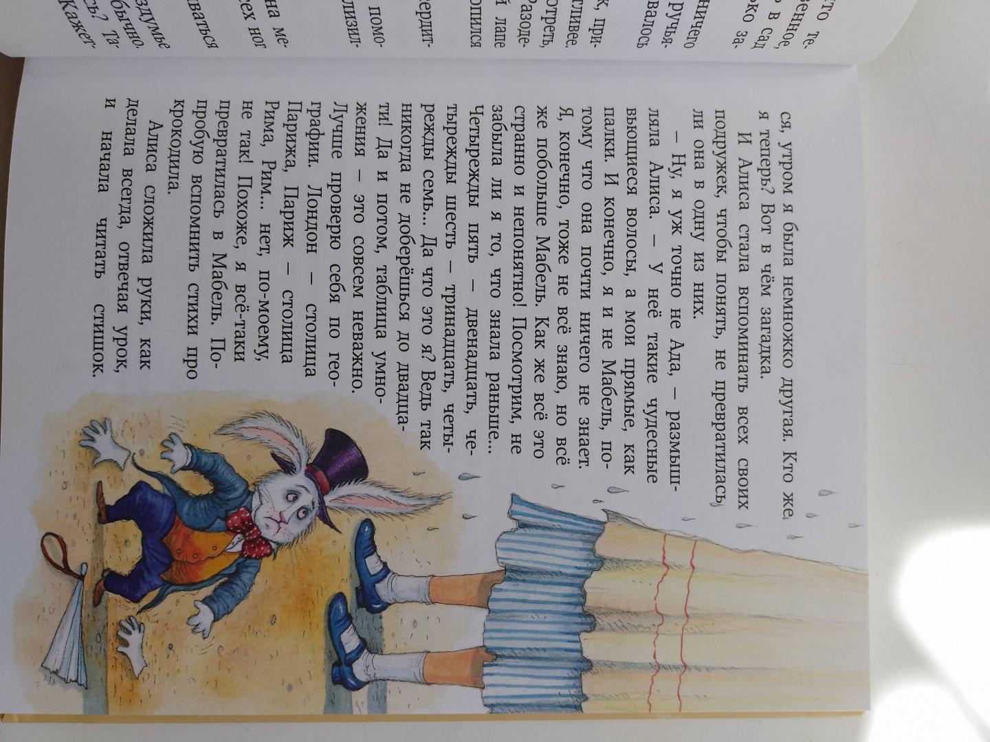 Иллюстрация 33 из 57 для Алиса в Стране Чудес - Льюис Кэрролл | Лабиринт - книги. Источник: Пронькина  Елена