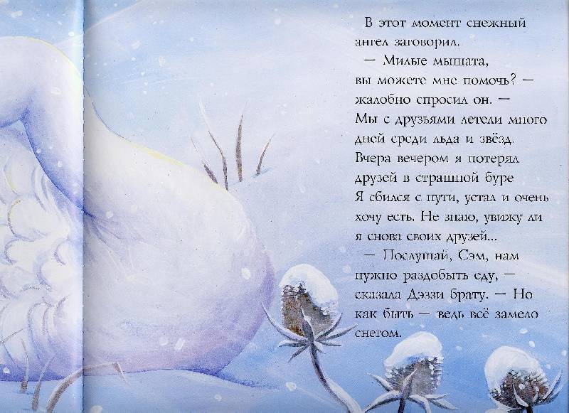Иллюстрация 31 из 32 для Снежный ангел - Лисон, Чапмен | Лабиринт - книги. Источник: Igra