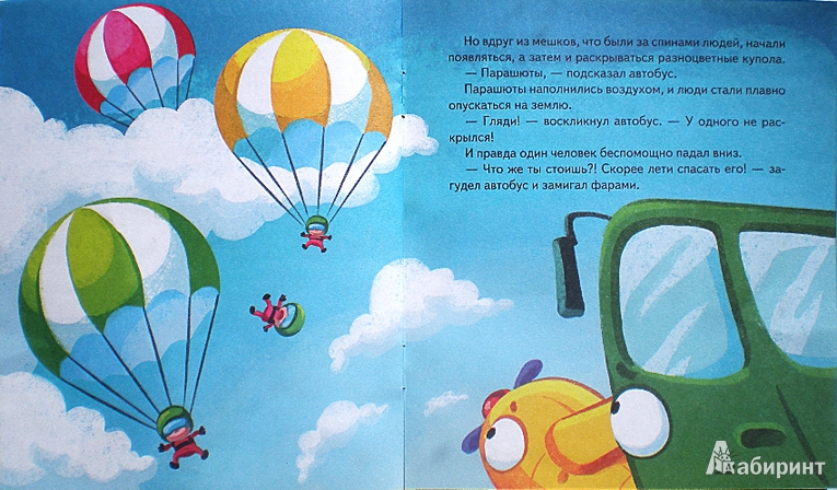 Иллюстрация 14 из 16 для Самолетик учится летать - Иордан Кефалиди | Лабиринт - книги. Источник: Olesitka
