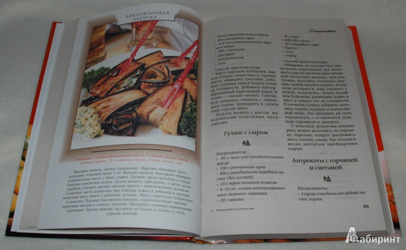Иллюстрация 7 из 38 для Чешская кухня под чешское пиво | Лабиринт - книги. Источник: Книжный кот