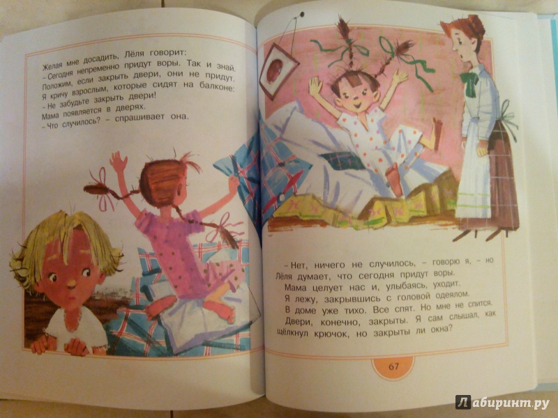 Иллюстрация 11 из 40 для Лёля и Минька - Михаил Зощенко | Лабиринт - книги. Источник: katrin-realty