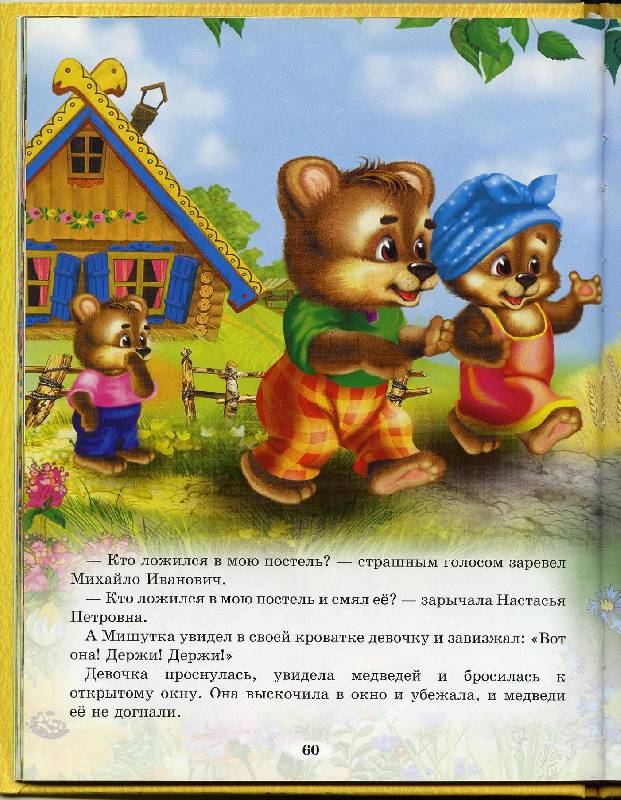 Иллюстрация 10 из 46 для Русские народные сказки для маленьких | Лабиринт - книги. Источник: Igra
