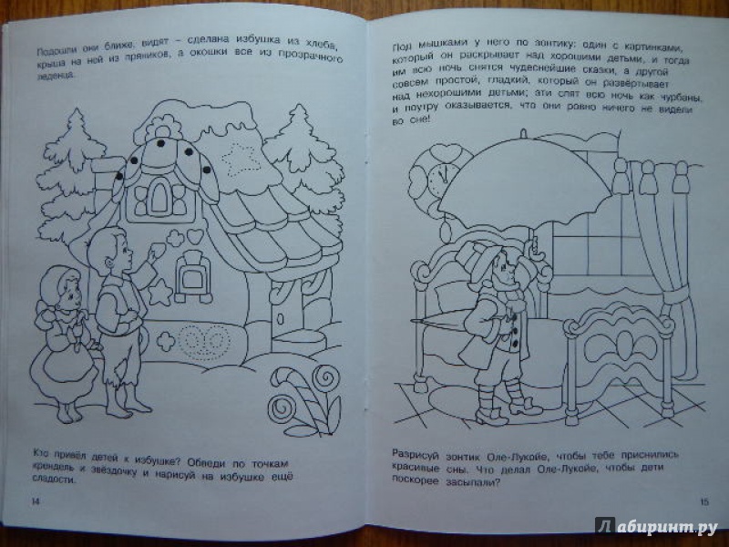 Иллюстрация 9 из 18 для Любимые сказки | Лабиринт - книги. Источник: Рыжова  Татьяна