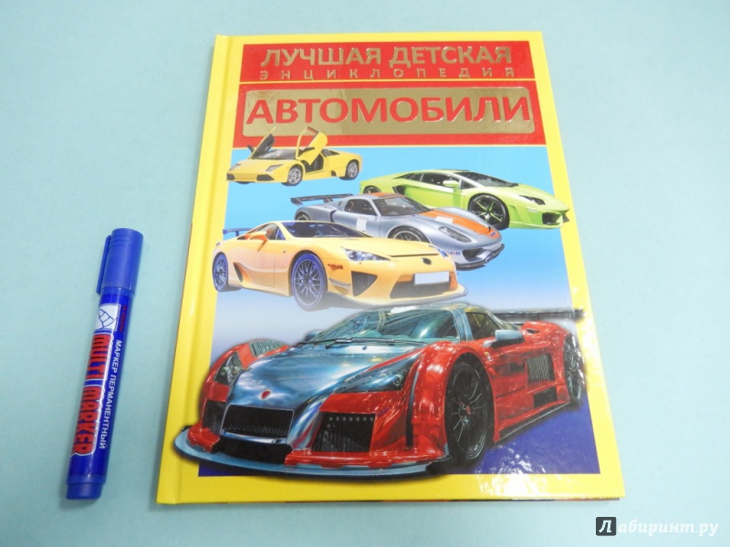 Иллюстрация 2 из 15 для Автомобили - Дмитрий Кошевар | Лабиринт - книги. Источник: dbyyb