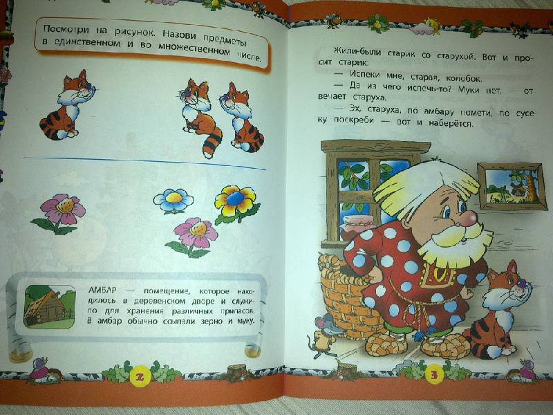 Иллюстрация 9 из 17 для Развиваем логику и речь. Для детей от 3 лет | Лабиринт - книги. Источник: urri23