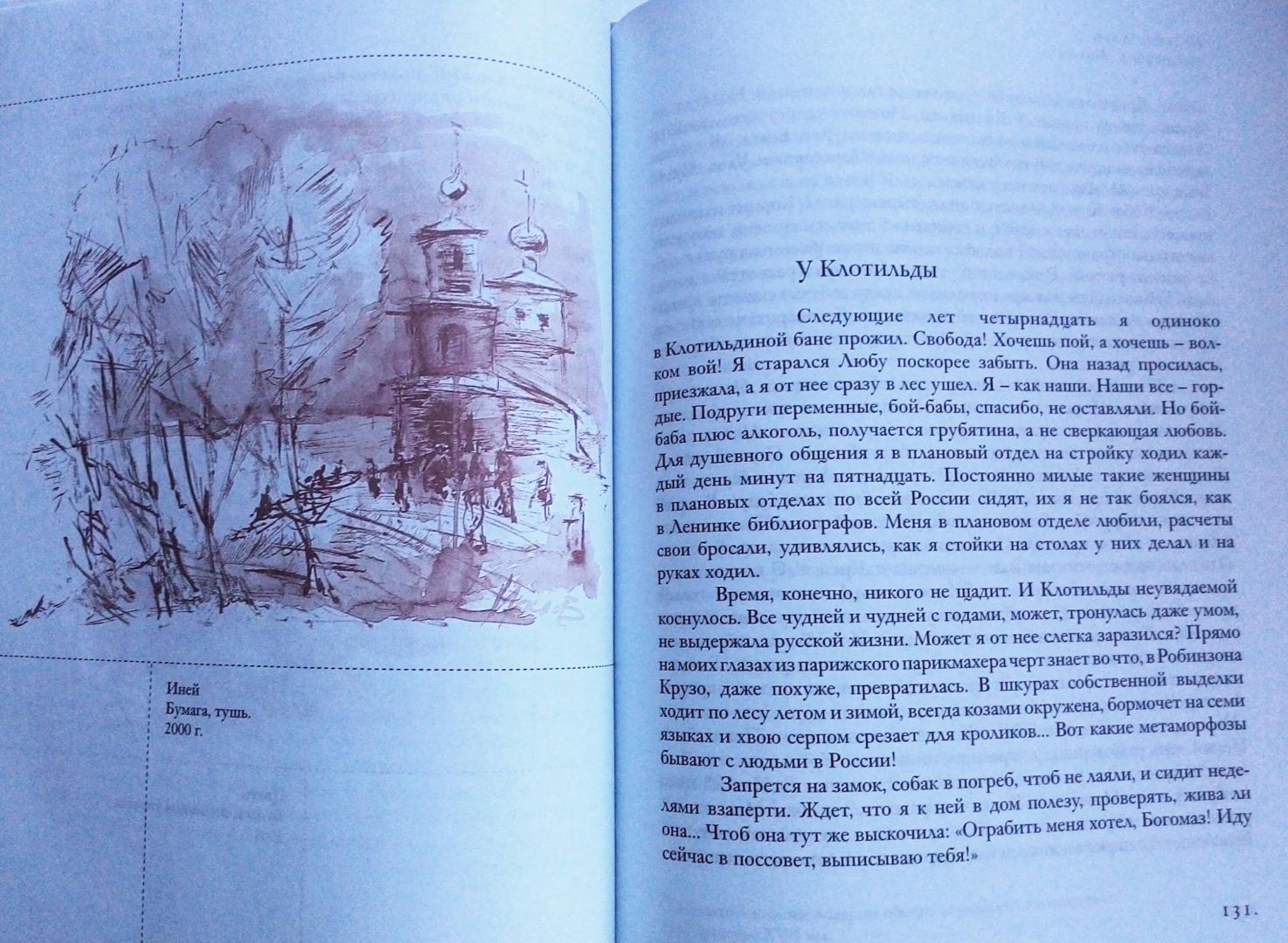 Иллюстрация 22 из 24 для Богомаз - Наталия Айги | Лабиринт - книги. Источник: Тык  Тыгыдык