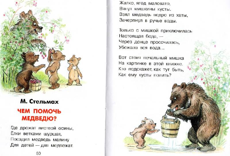 Иллюстрация 14 из 31 для Маленьким ребятам о маленьких зверятах | Лабиринт - книги. Источник: Zhanna