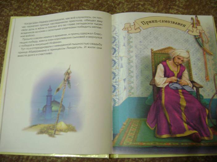 Иллюстрация 45 из 55 для Сказки о принцах и принцессах - Топелиус, Гауф, Гримм | Лабиринт - книги. Источник: Batterfly