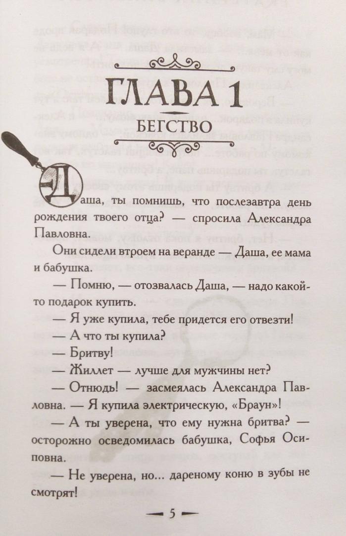 Иллюстрация 27 из 42 для Куда исчез папа? - Екатерина Вильмонт | Лабиринт - книги. Источник: Книголюб!