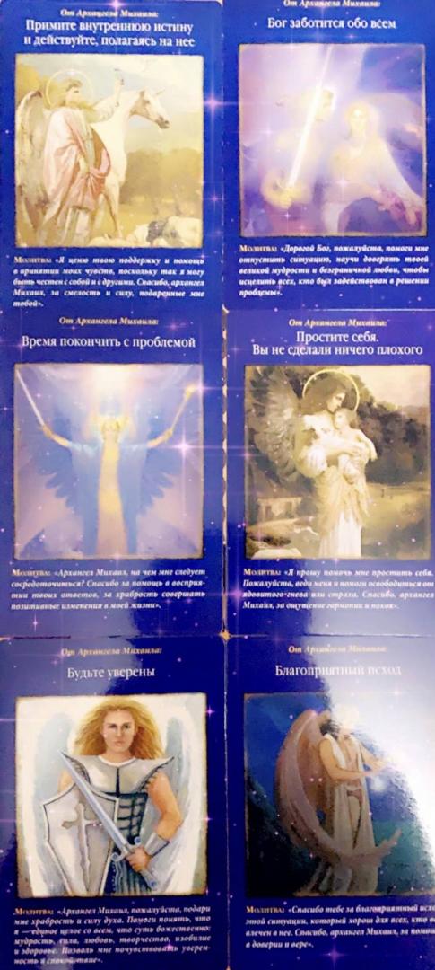 Иллюстрация 8 из 43 для Магические послания архангела Михаила (44 карты) - Дорин Вирче | Лабиринт - книги. Источник: Лабиринт