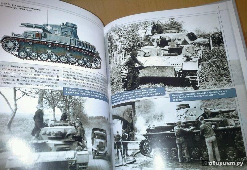Иллюстрация 14 из 17 для Pz.IV - лучший танк Гитлера в 3D - Михаил Барятинский | Лабиринт - книги. Источник: Космос