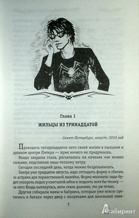 Иллюстрация 6 из 15 для Влада и заговор Тьмы - Саша Готти | Лабиринт - книги. Источник: Леонид Сергеев